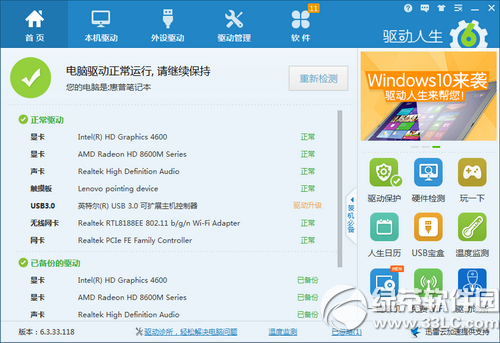 win7升級win8系統後觸摸板失靈怎麼辦3