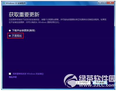 win7/win8.1升級win10在32%失敗怎麼辦5