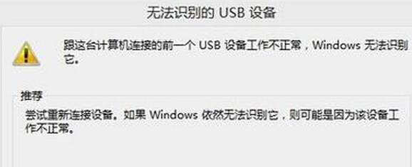 win7電腦中的USB設備無法被識別怎麼辦？