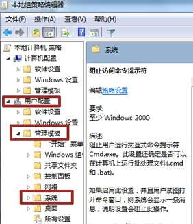 如何在win7旗艦版電腦中禁用命令提示符窗口？