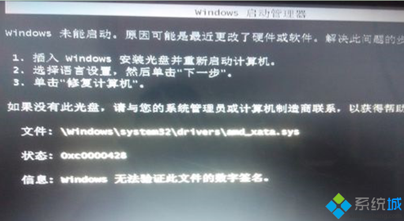 win7系統開機屏幕顯示0xcoooo428錯誤怎麼辦 