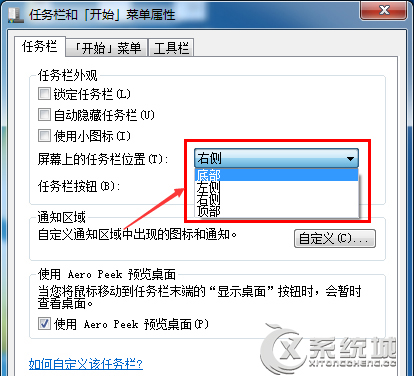 Win7任務欄顯示在桌面右邊怎麼辦？