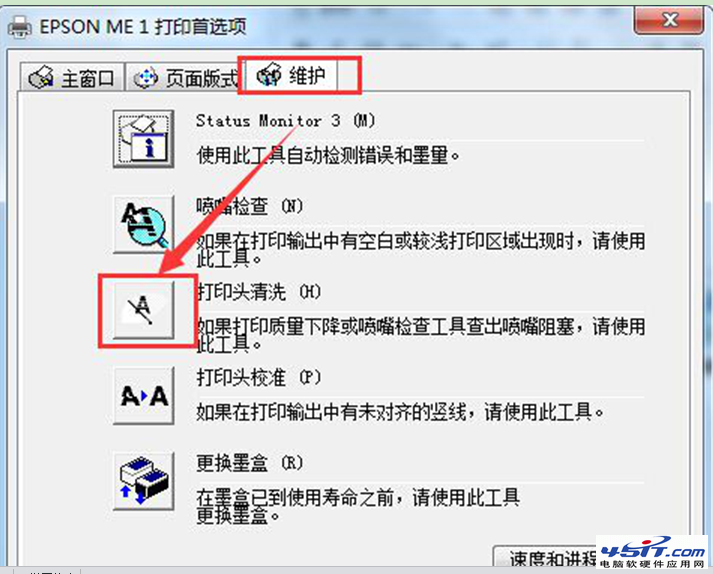 教你在Win7系統中Epson打印頭的清洗方法 