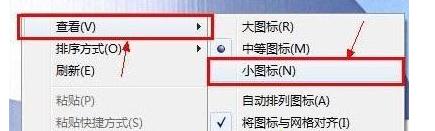 如何解決Win7系統桌面圖標讓其變小的方法