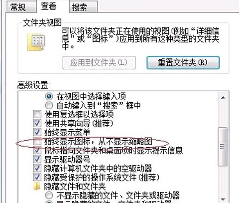 win7旗艦版電腦中的圖片文件無法顯示縮略圖怎麼辦？