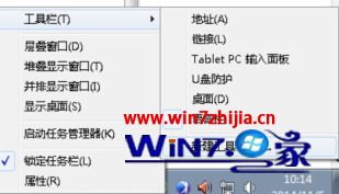 Win7 64位純淨版系統中快速啟動欄不見了如何找回 