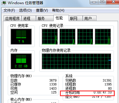 win7旗艦版電腦如何在任務管理器中查看開機運行時間？