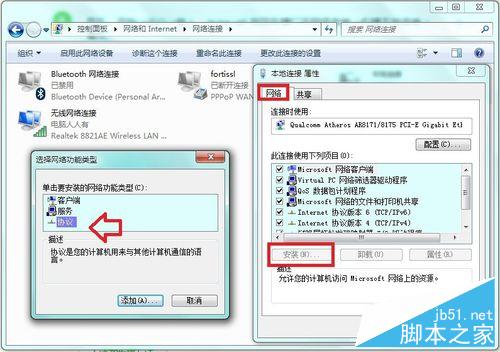 如何在Windows 7 系統中添加IPX協議？