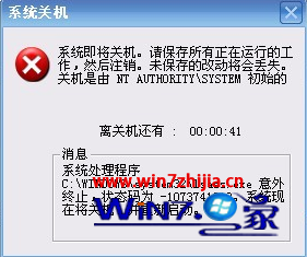 Win7旗艦版系統下開機提示自動關機是由NT AUTHORITY SYSTEM初始如何解決 