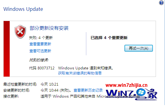 win7系統下Update更新出現錯誤代碼80073712的解決方法 