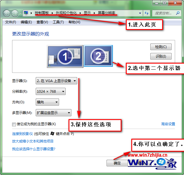 選中第二個顯示器