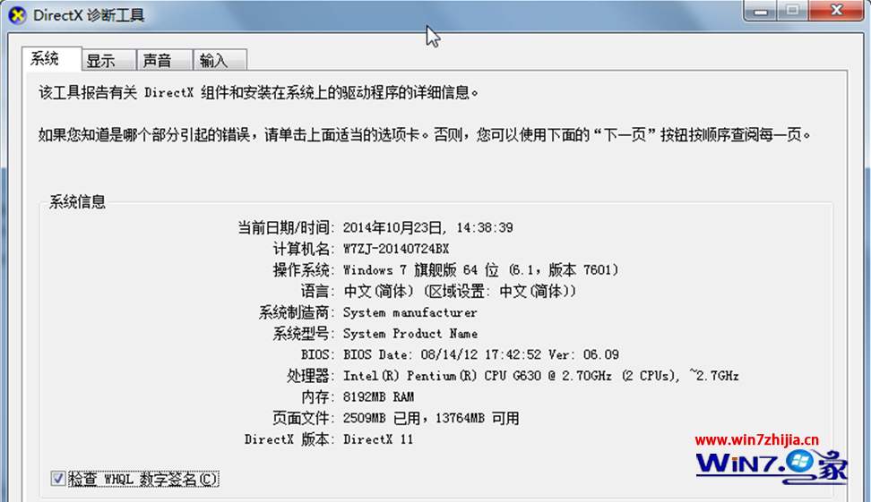 通過dxdiag命令查看