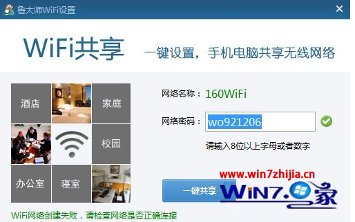 Win7 64位旗艦版系統下魯大師wifi連接不上的兩大解決方案 