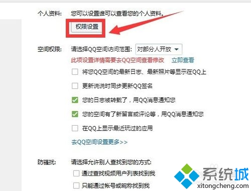 點擊權限設置