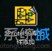 win7系統Protel不能添加庫文件怎麼辦 