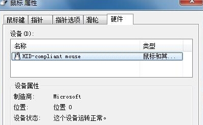 win7旗艦版筆記本電腦鼠標無法喚醒電腦怎麼辦？