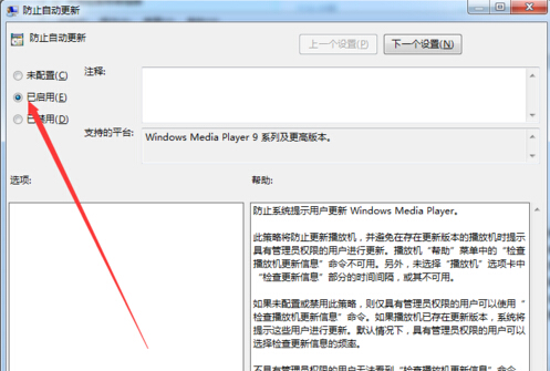 win7旗艦版電腦如何禁止windows media player自動更新？