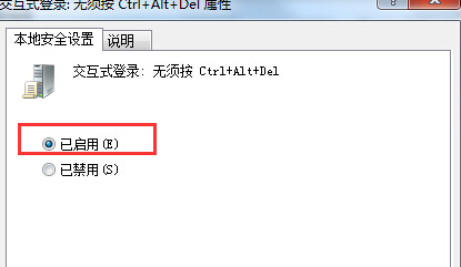 win7旗艦版電腦開機提示按CTRL+ALT+Delete登錄怎麼辦？