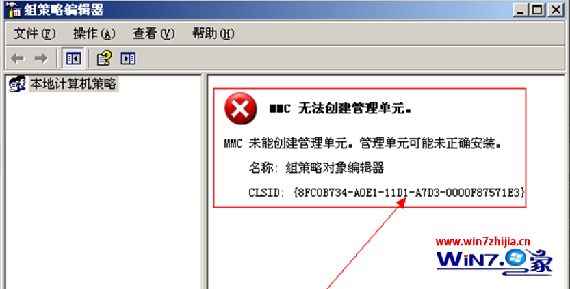 Win7 32位系統下打開組策略提示“MMC無法創建管理單元”怎麼解決 