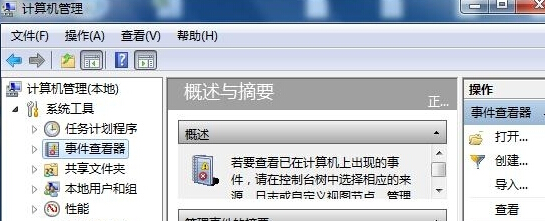 如何在win7旗艦版電腦中刪除事件查看器日志，提高網站運行速度？