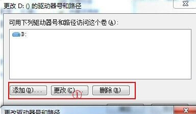 如何在win7旗艦版電腦中更改驅動器號？