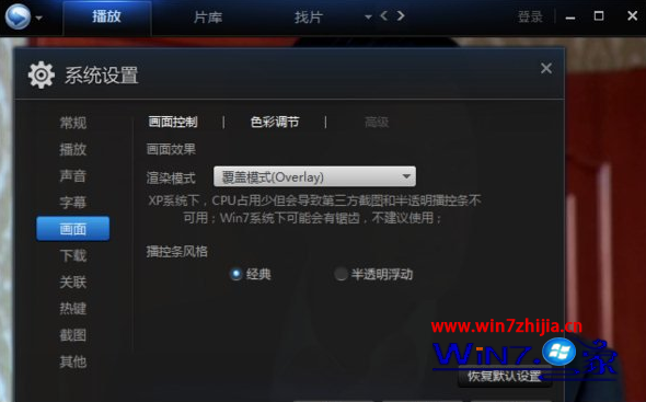 Windows7 64位系統下使用迅雷看看播放出現綠屏的兩個解決方案 