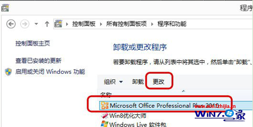 win7系統下更改Office2010/2013序列號Key的方法 