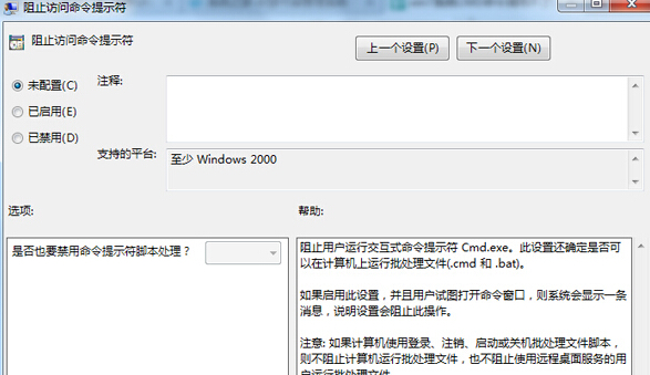 win7旗艦版系統的命令提示符功能被禁用掉了怎麼辦？