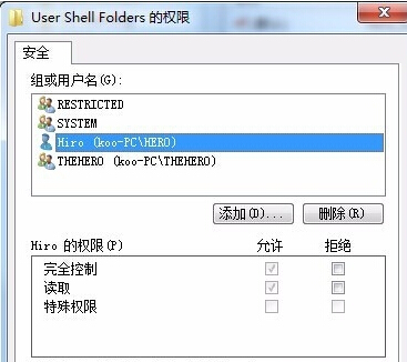 win7旗艦版電腦中我的文檔路徑不能修改怎麼辦？