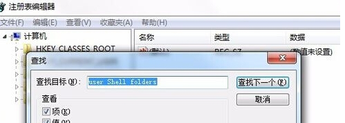 win7旗艦版電腦中我的文檔路徑不能修改怎麼辦？