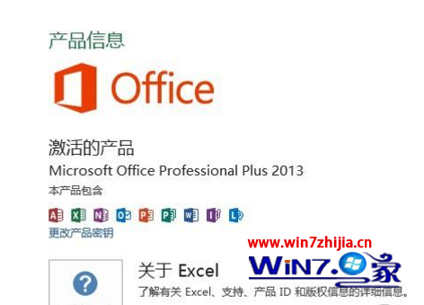 確保Office2013已經激活