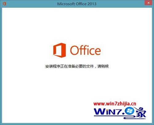 Win7旗艦版系統下打開office2013每次都顯示安裝程序正在准備怎麼辦 