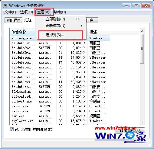 Win7 64位旗艦版系統下如何通過任務管理器查看進程PID標識符 