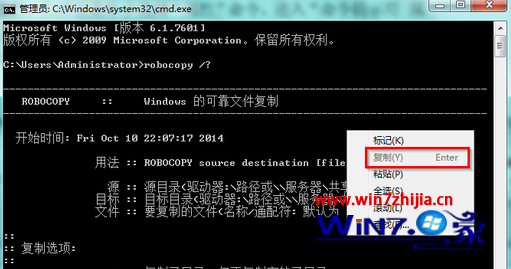 win7系統在cmd命令提示符窗口中進行復制粘貼的技巧 