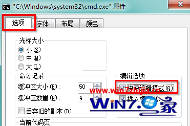 勾選“快速編輯模式”