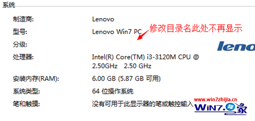 關閉win7系統分級功能