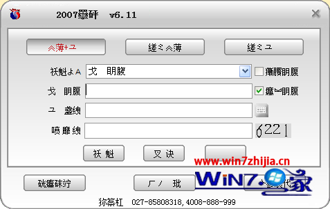 如何解決Windows 7旗艦版簡體系統下打開繁體軟件顯示亂碼 