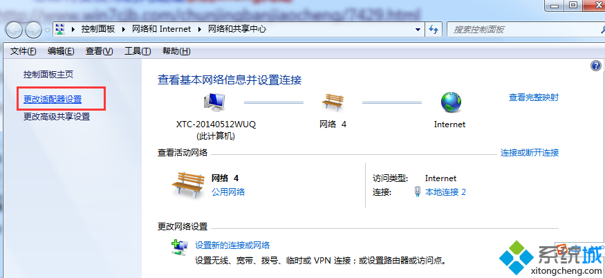 點擊“更改適配器設置”