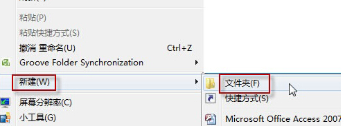 如何在win7旗艦版系統中啟動上帝模式？