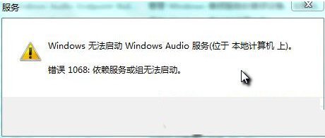 解決Windows7系統音頻服務不能運行的方法 
