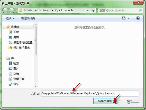 怎樣為Windows7系統設置快速啟動欄 