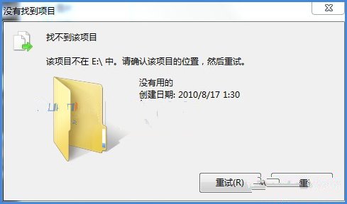 Windows7系統找不到該項目的錯誤問題解決方案 