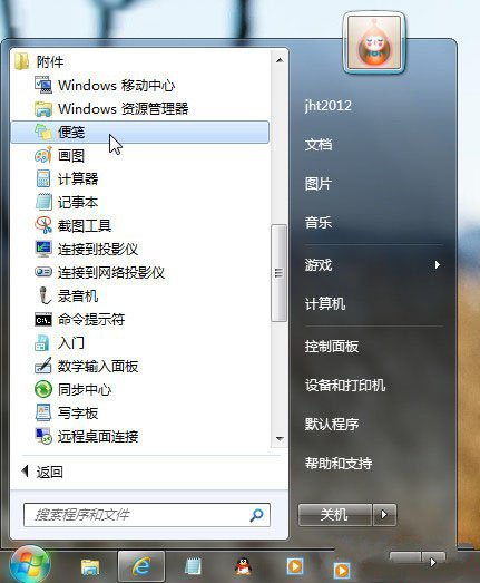 如何為Windows7桌面上添加小便簽 