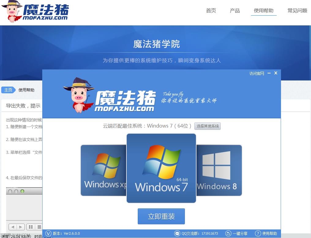 win7系統重裝方法 