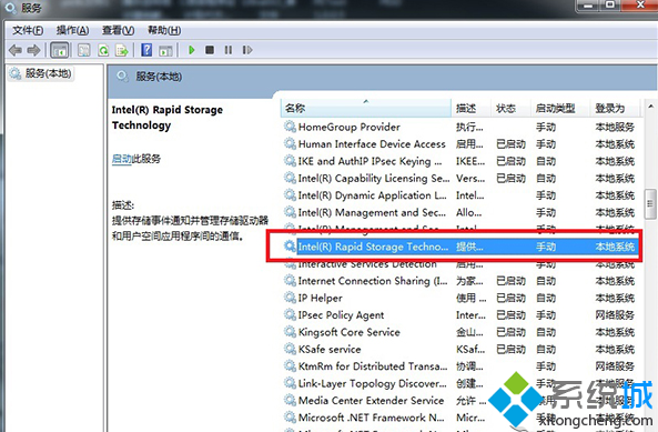 找 Intel(R) Rapid Storage Technology