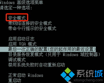 選擇“安全模式”;