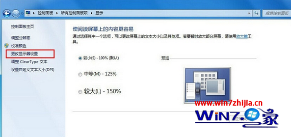 點擊“更改顯示器設置”項