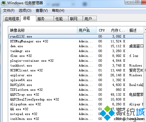 win7系統桌面小工具出現停滯狀況解決步驟三