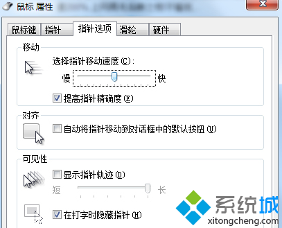 改變指針的靈敏度