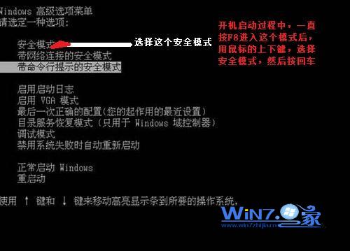 win7系統進入安全模式的操作方法 